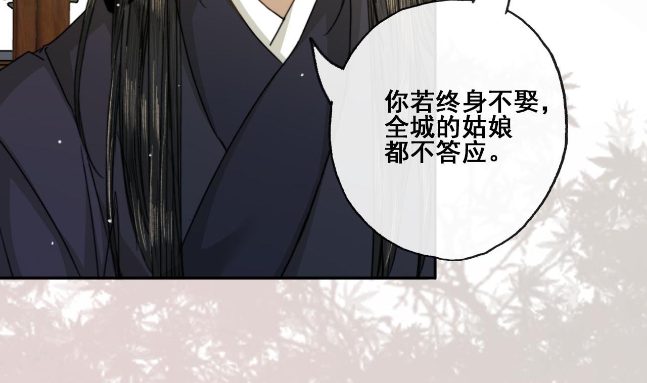 《兰陵缭乱》第30话 奇怪的感觉 第38页