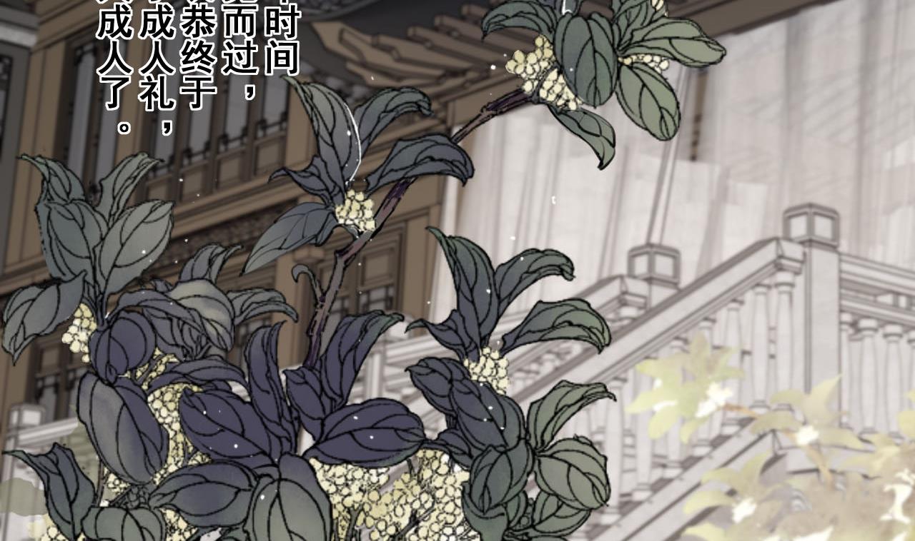 《兰陵缭乱》第30话 奇怪的感觉 第3页