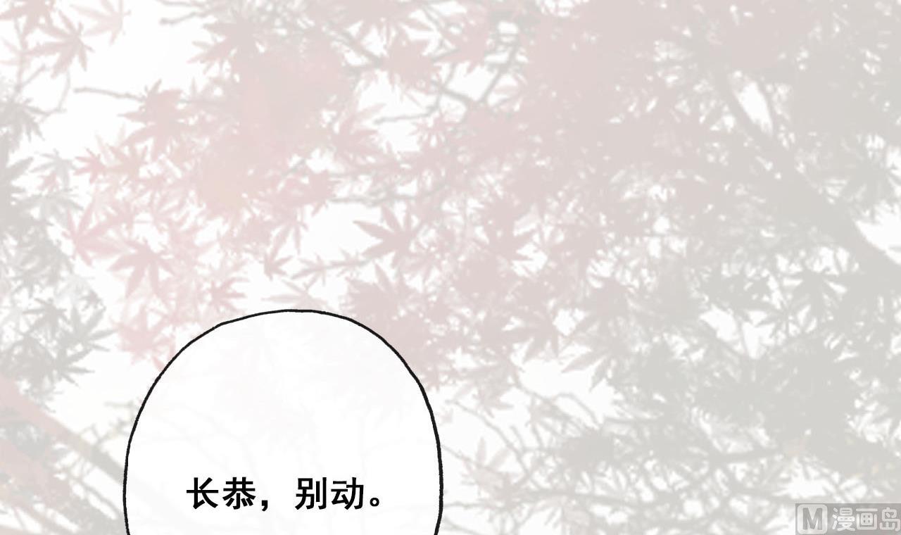 《兰陵缭乱》第30话 奇怪的感觉 第43页