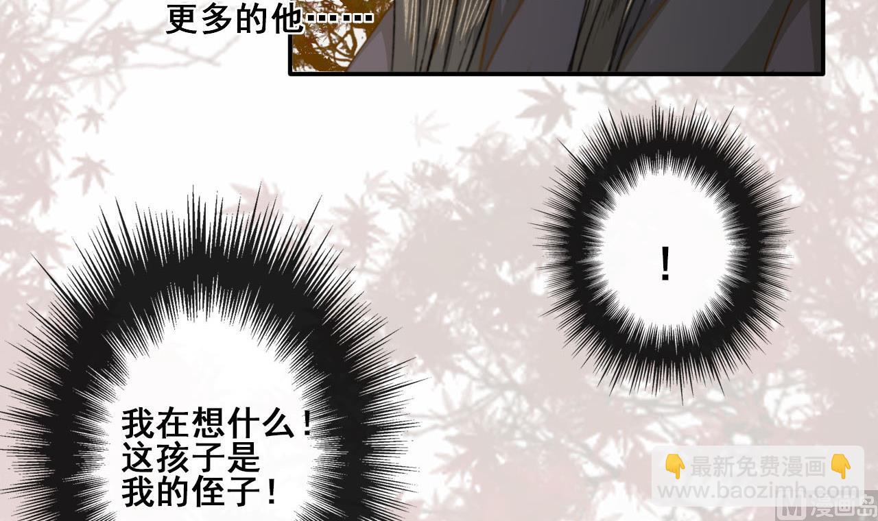 《兰陵缭乱》第30话 奇怪的感觉 第49页