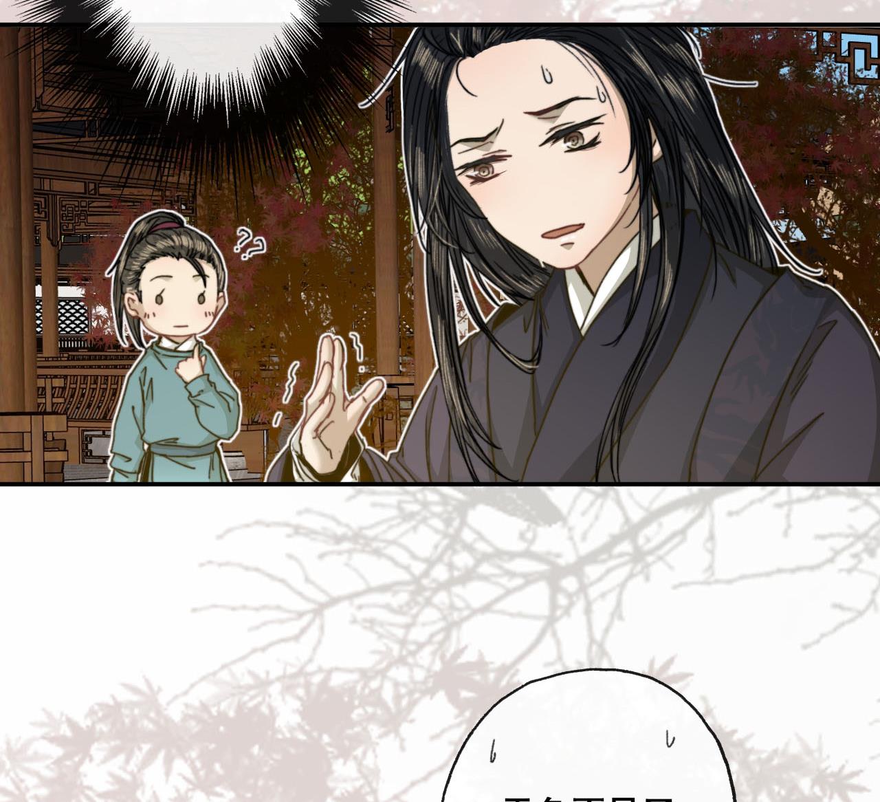 《兰陵缭乱》第30话 奇怪的感觉 第50页