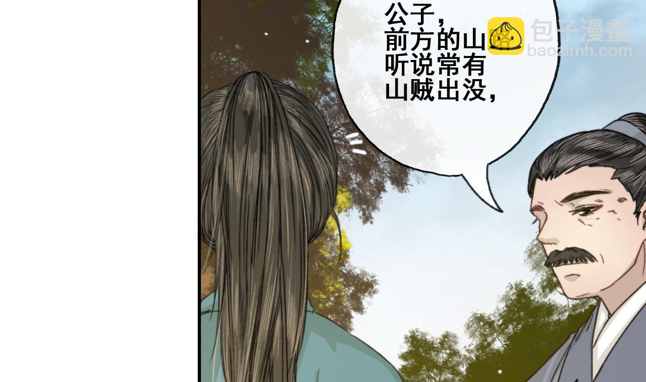 《兰陵缭乱》第32话 遇袭，又见故人 第17页