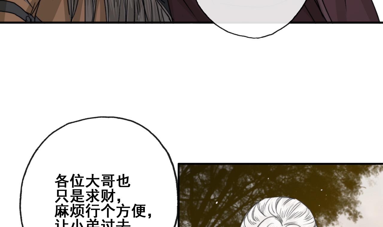 《兰陵缭乱》第32话 遇袭，又见故人 第26页