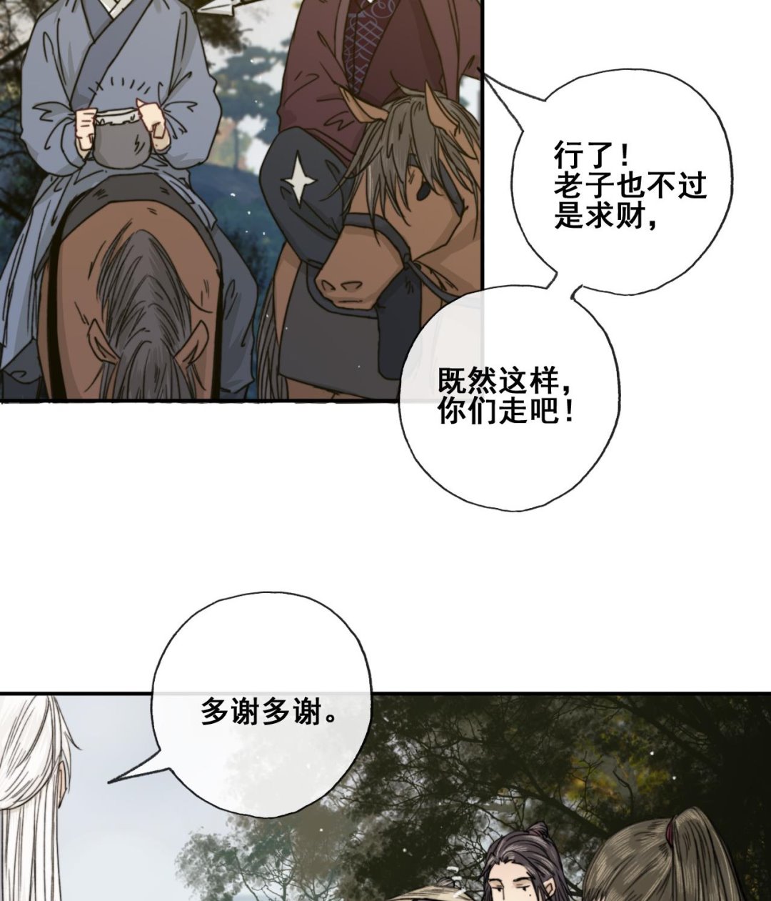 《兰陵缭乱》第32话 遇袭，又见故人 第29页
