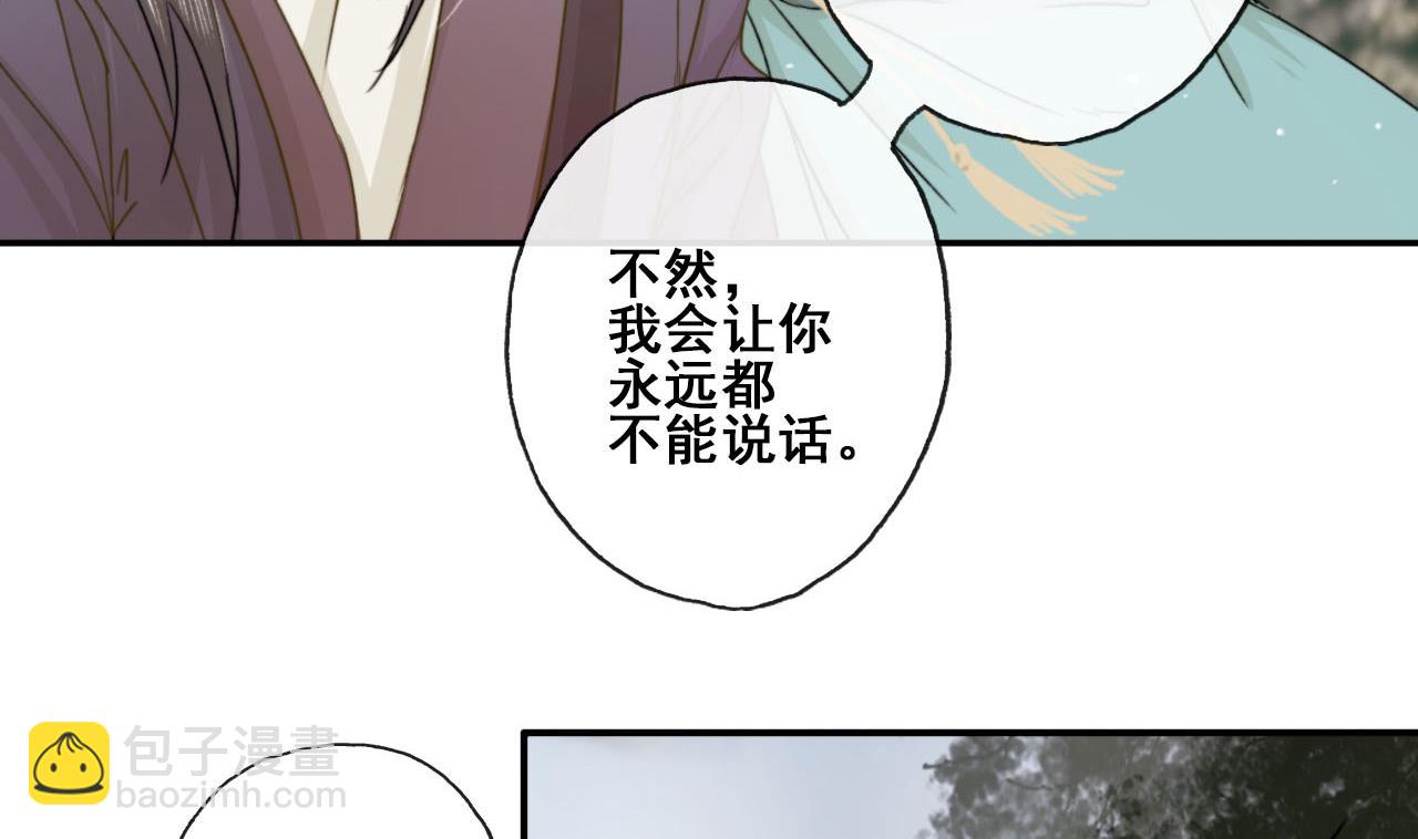 《兰陵缭乱》第32话 遇袭，又见故人 第35页