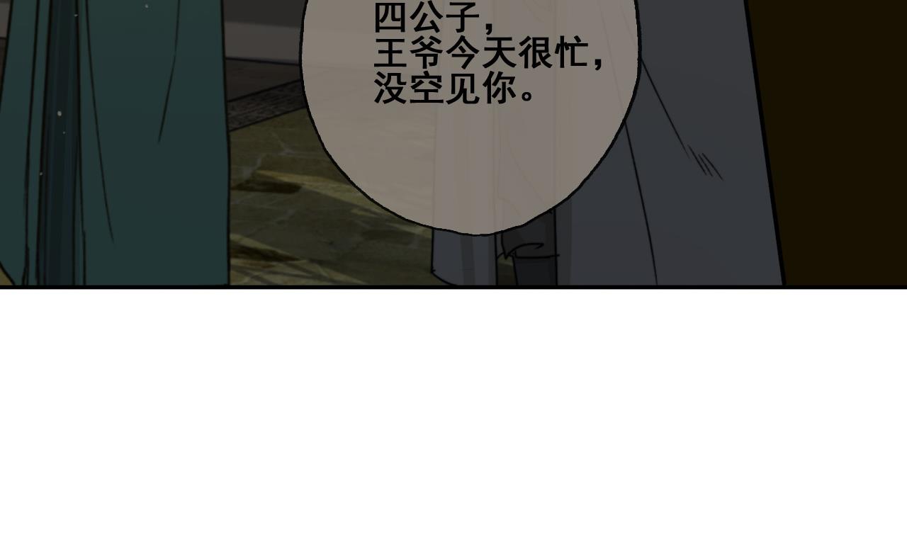《兰陵缭乱》第32话 遇袭，又见故人 第9页