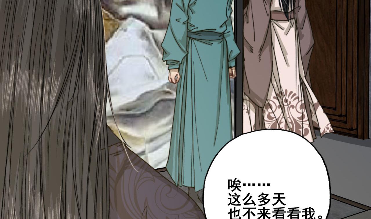 《兰陵缭乱》第31话 亲手喂药 第17页
