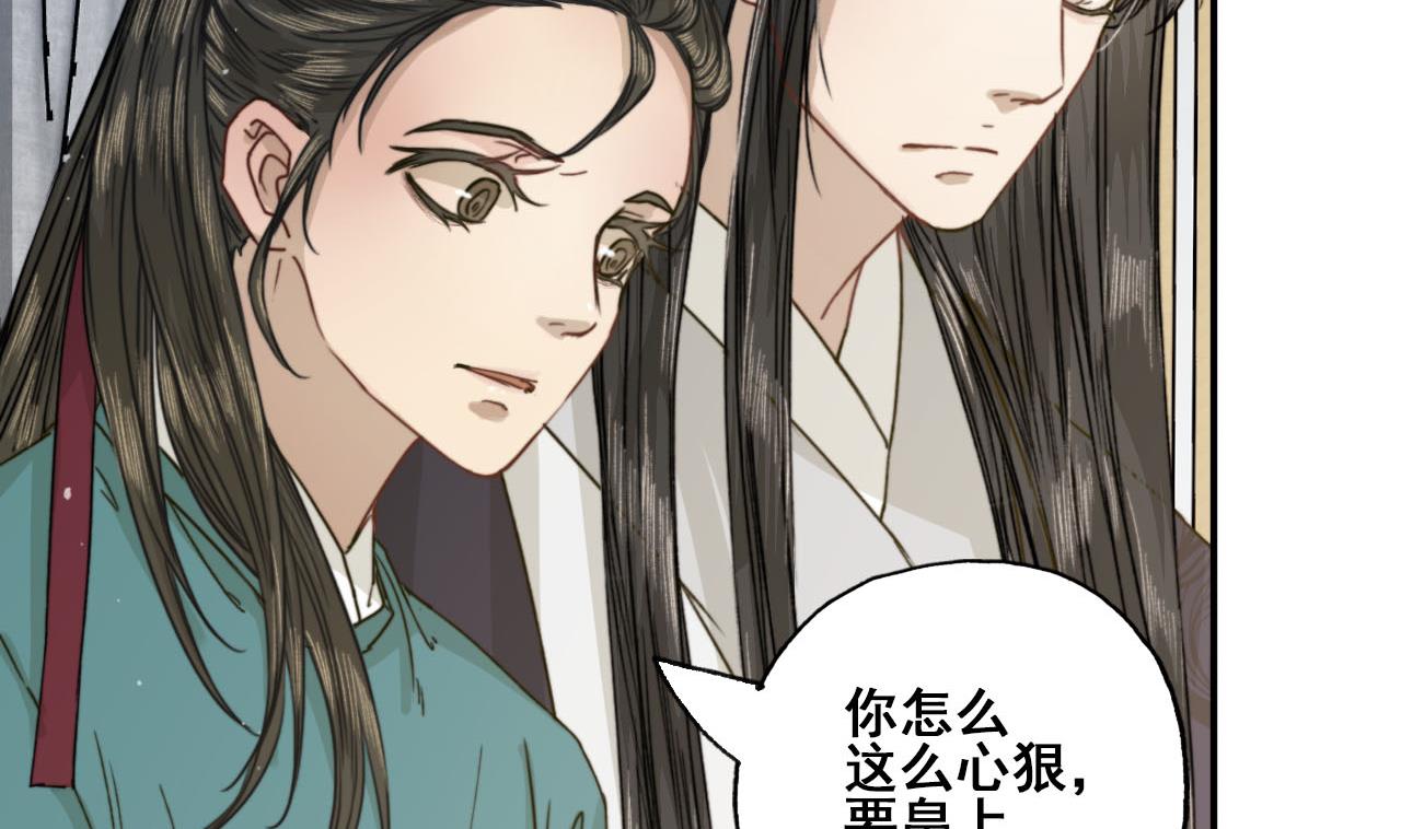 《兰陵缭乱》第31话 亲手喂药 第21页