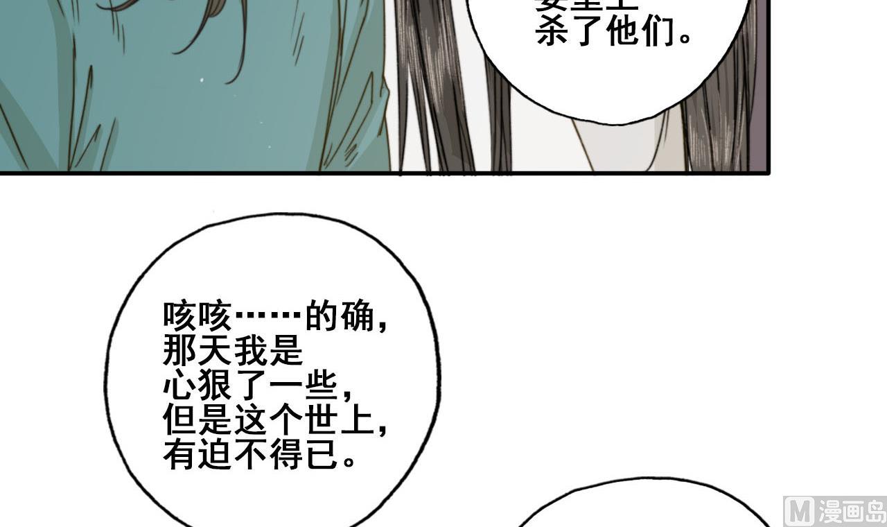 《兰陵缭乱》第31话 亲手喂药 第22页