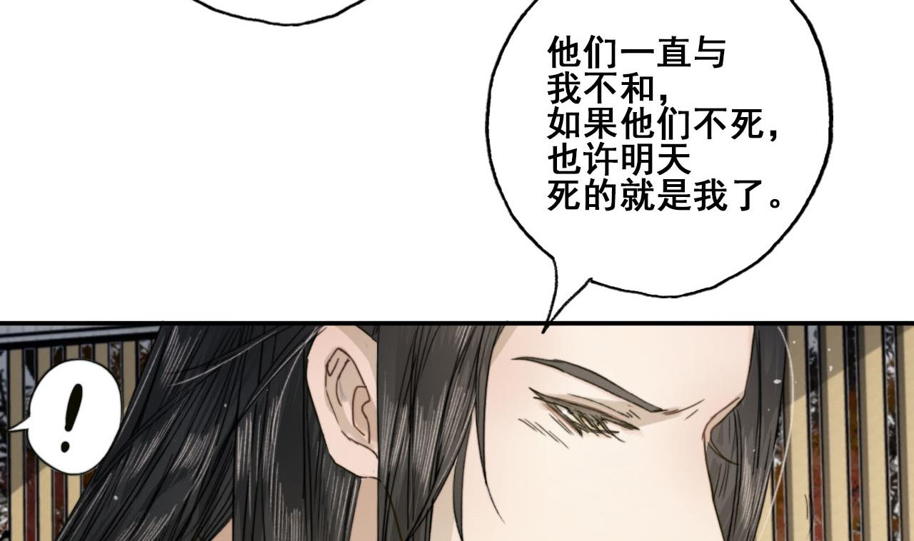《兰陵缭乱》第31话 亲手喂药 第23页