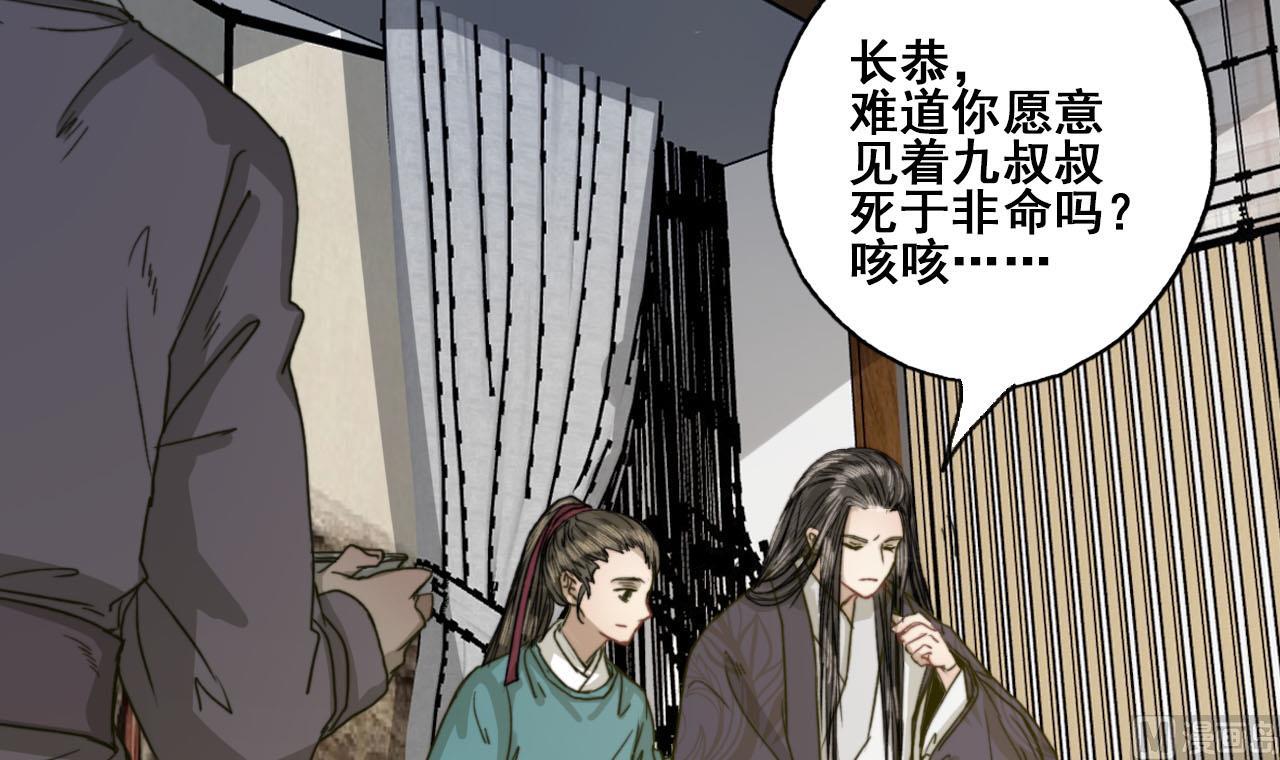 《兰陵缭乱》第31话 亲手喂药 第25页