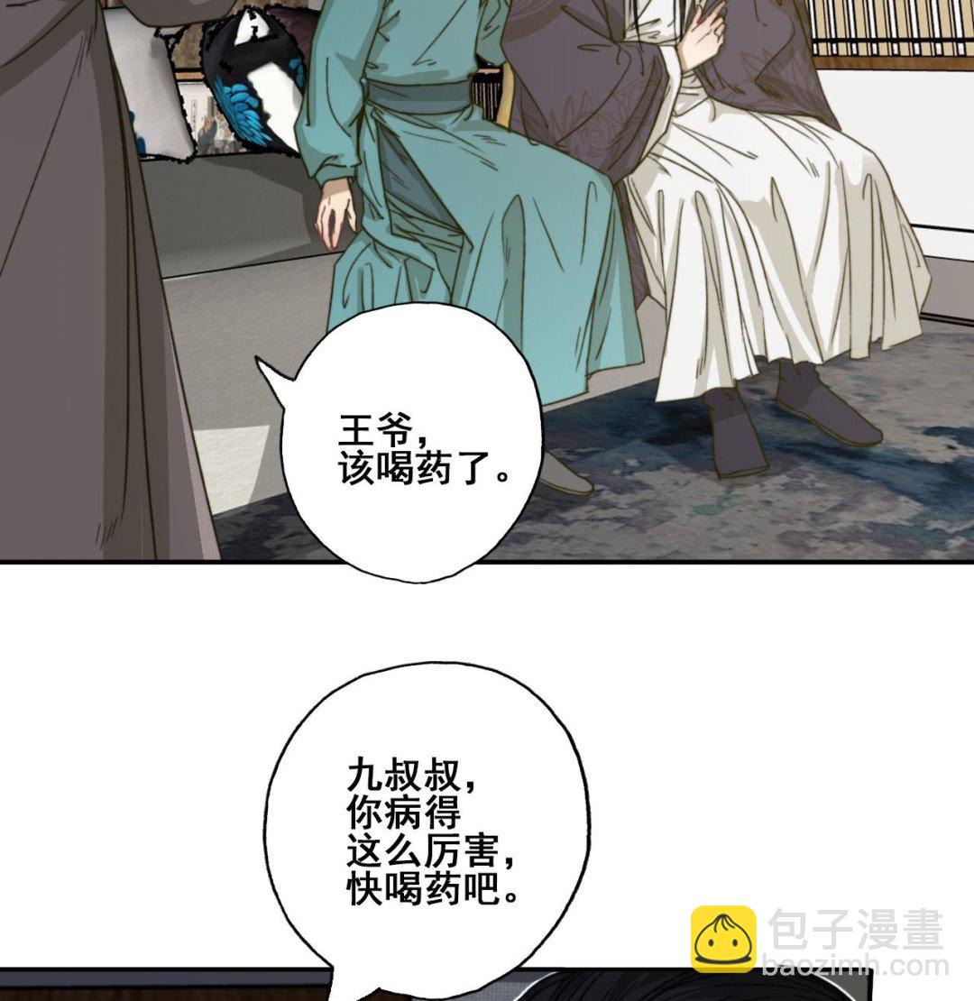 《兰陵缭乱》第31话 亲手喂药 第26页