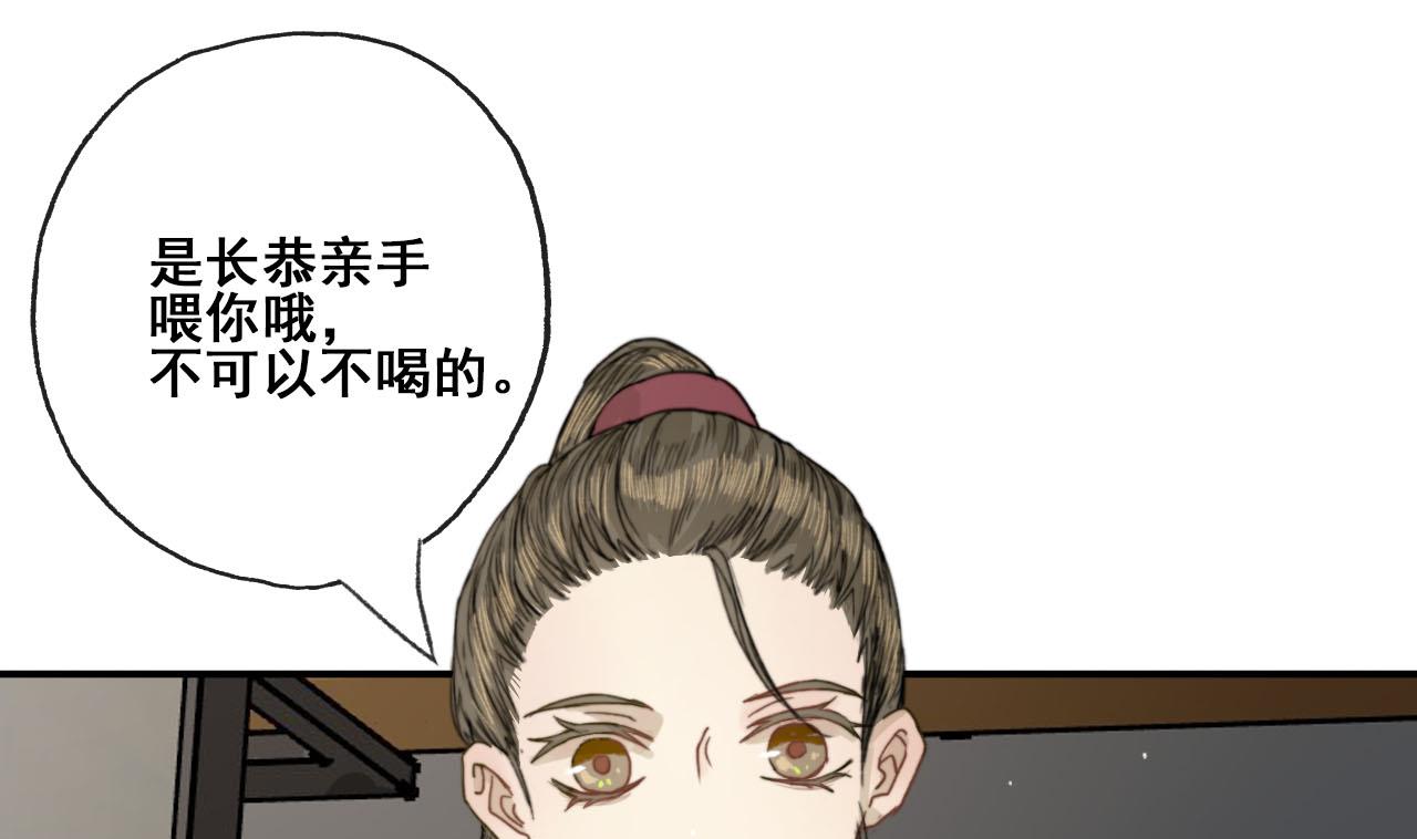 《兰陵缭乱》第31话 亲手喂药 第29页