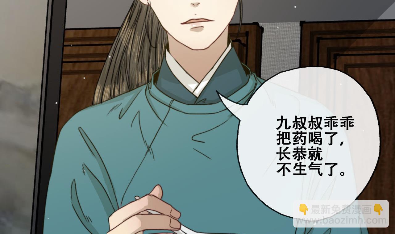 《兰陵缭乱》第31话 亲手喂药 第30页