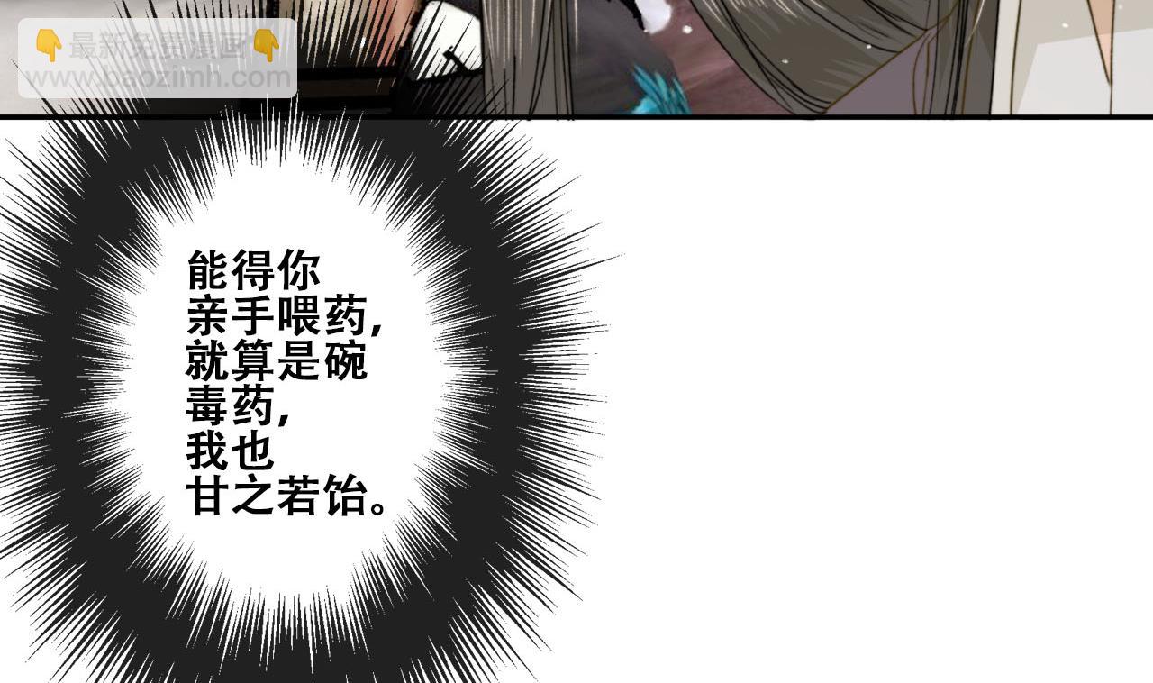 《兰陵缭乱》第31话 亲手喂药 第33页