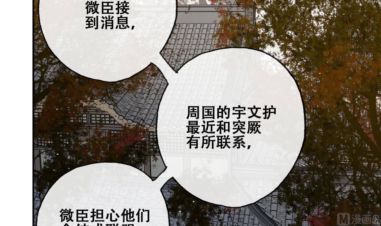 《兰陵缭乱》第31话 亲手喂药 第37页