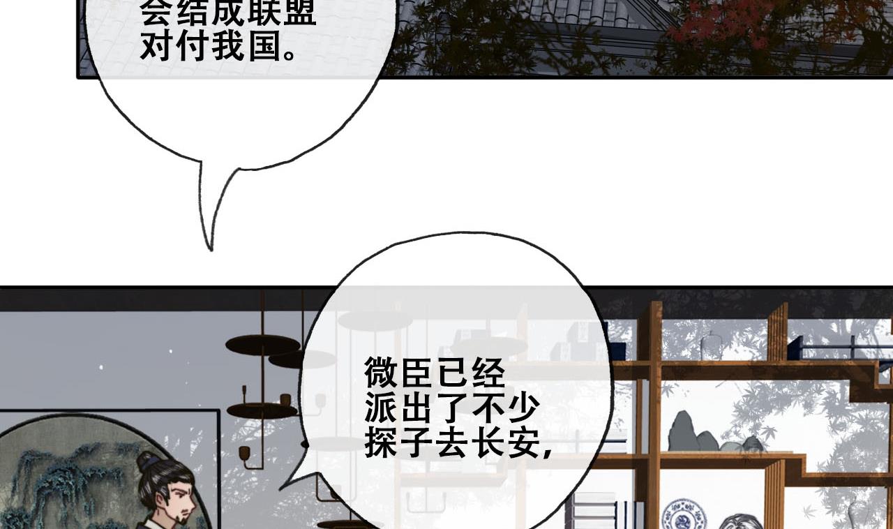 《兰陵缭乱》第31话 亲手喂药 第38页
