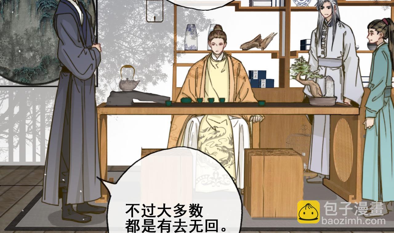 《兰陵缭乱》第31话 亲手喂药 第39页