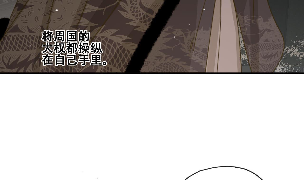 《兰陵缭乱》第31话 亲手喂药 第42页
