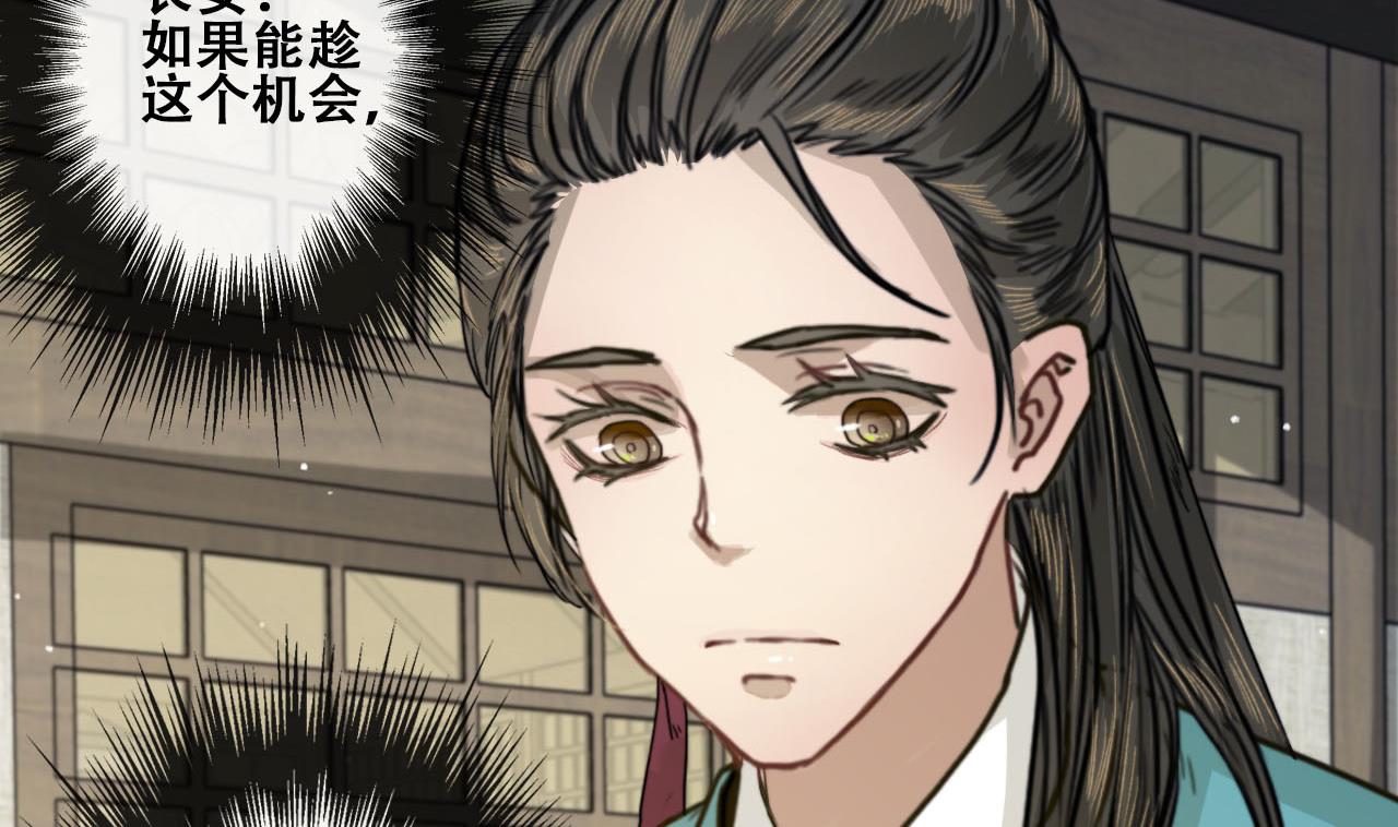 《兰陵缭乱》第31话 亲手喂药 第45页