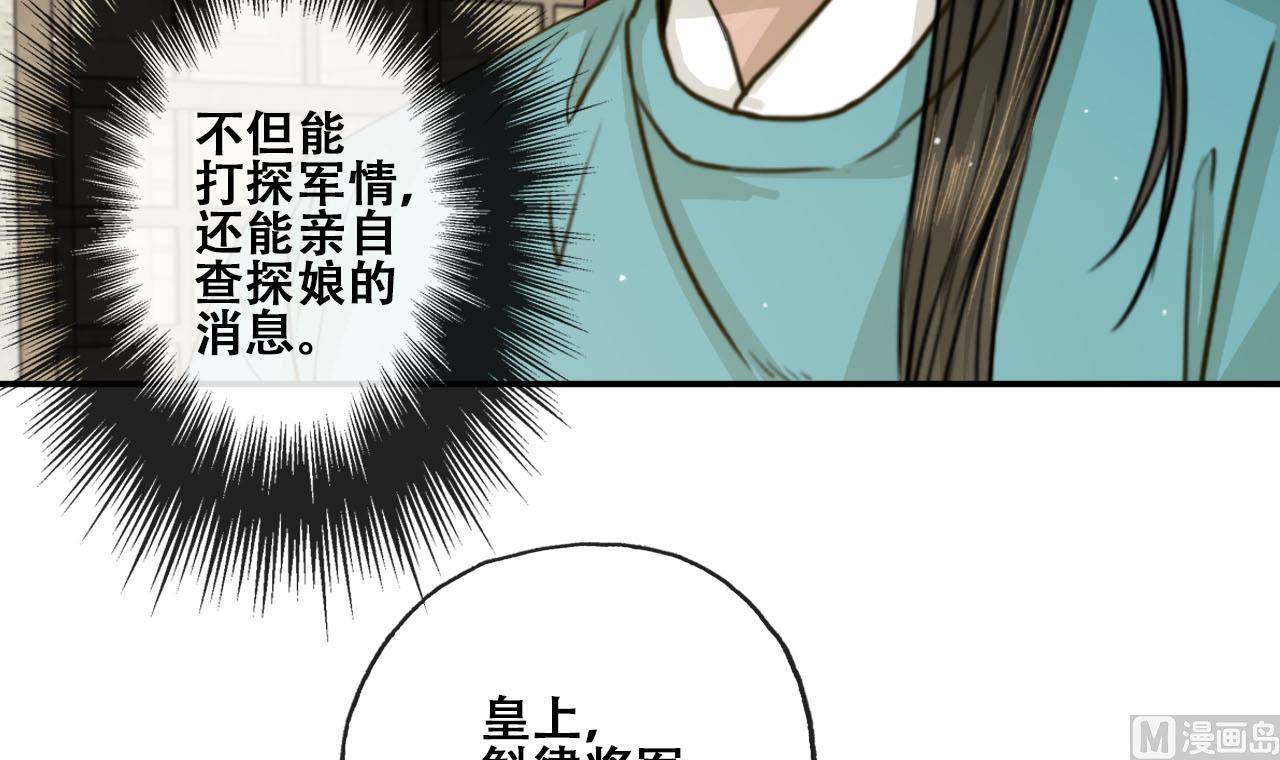 《兰陵缭乱》第31话 亲手喂药 第46页