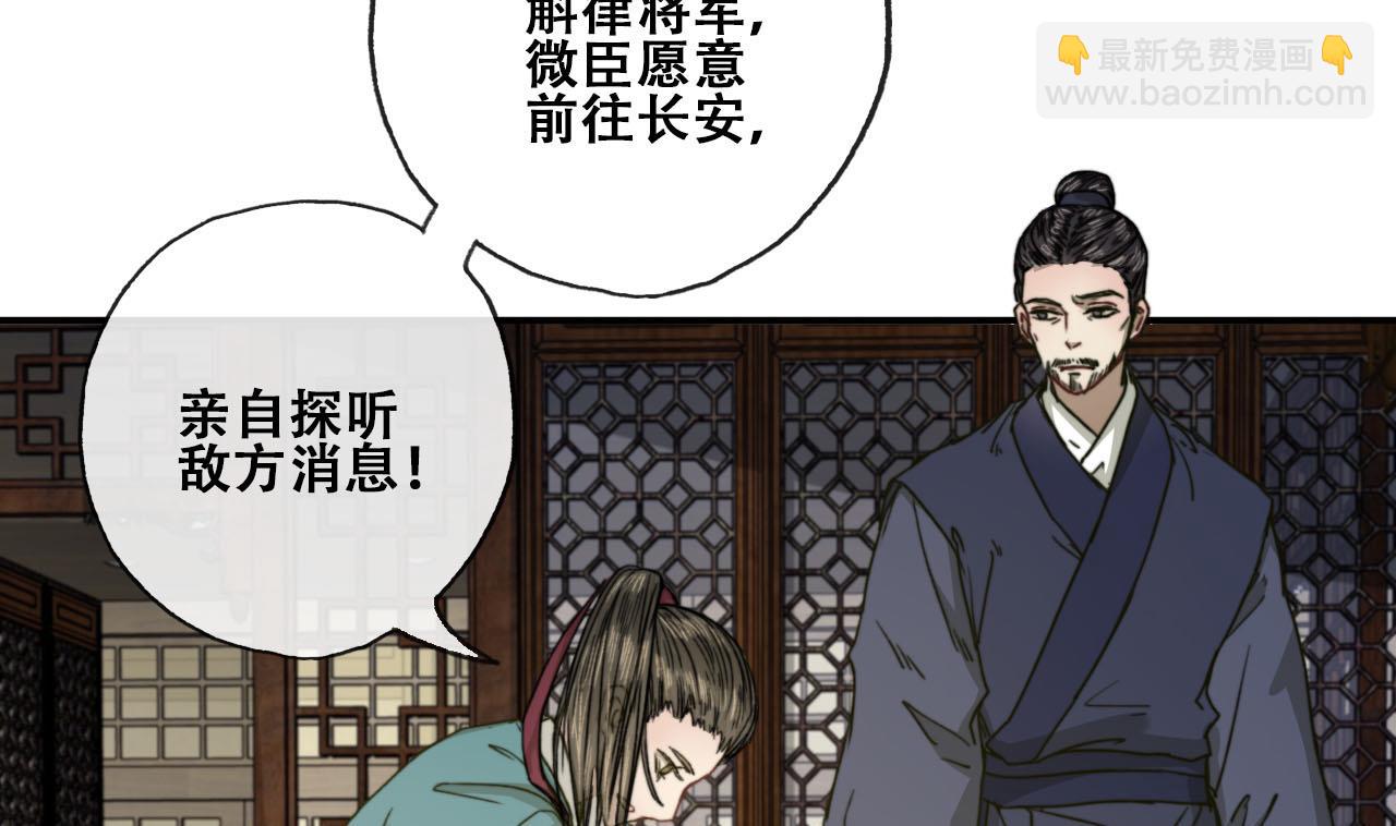 《兰陵缭乱》第31话 亲手喂药 第47页