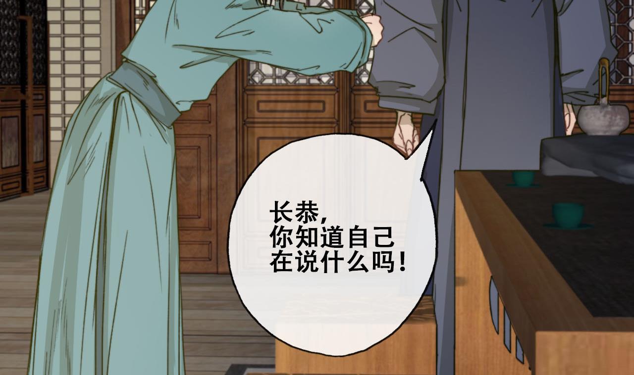 《兰陵缭乱》第31话 亲手喂药 第48页