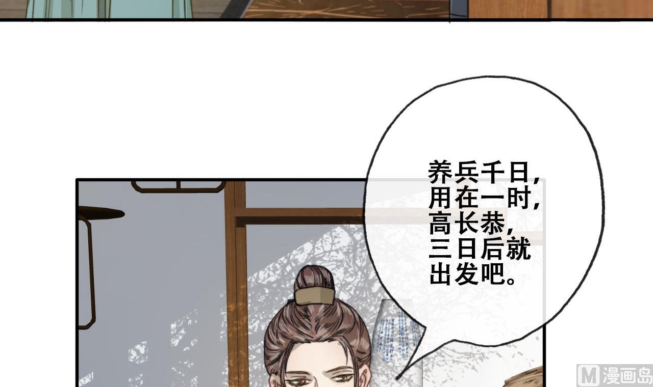 《兰陵缭乱》第31话 亲手喂药 第49页