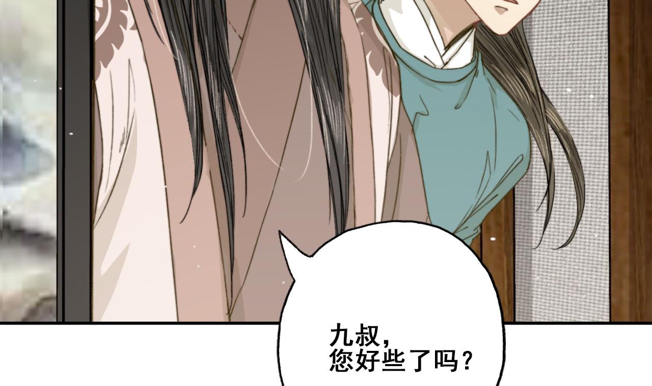 《兰陵缭乱》第31话 亲手喂药 第5页