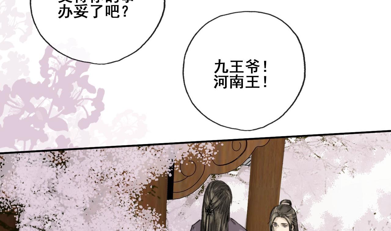 《兰陵缭乱》第29话 又进皇宫 第17页