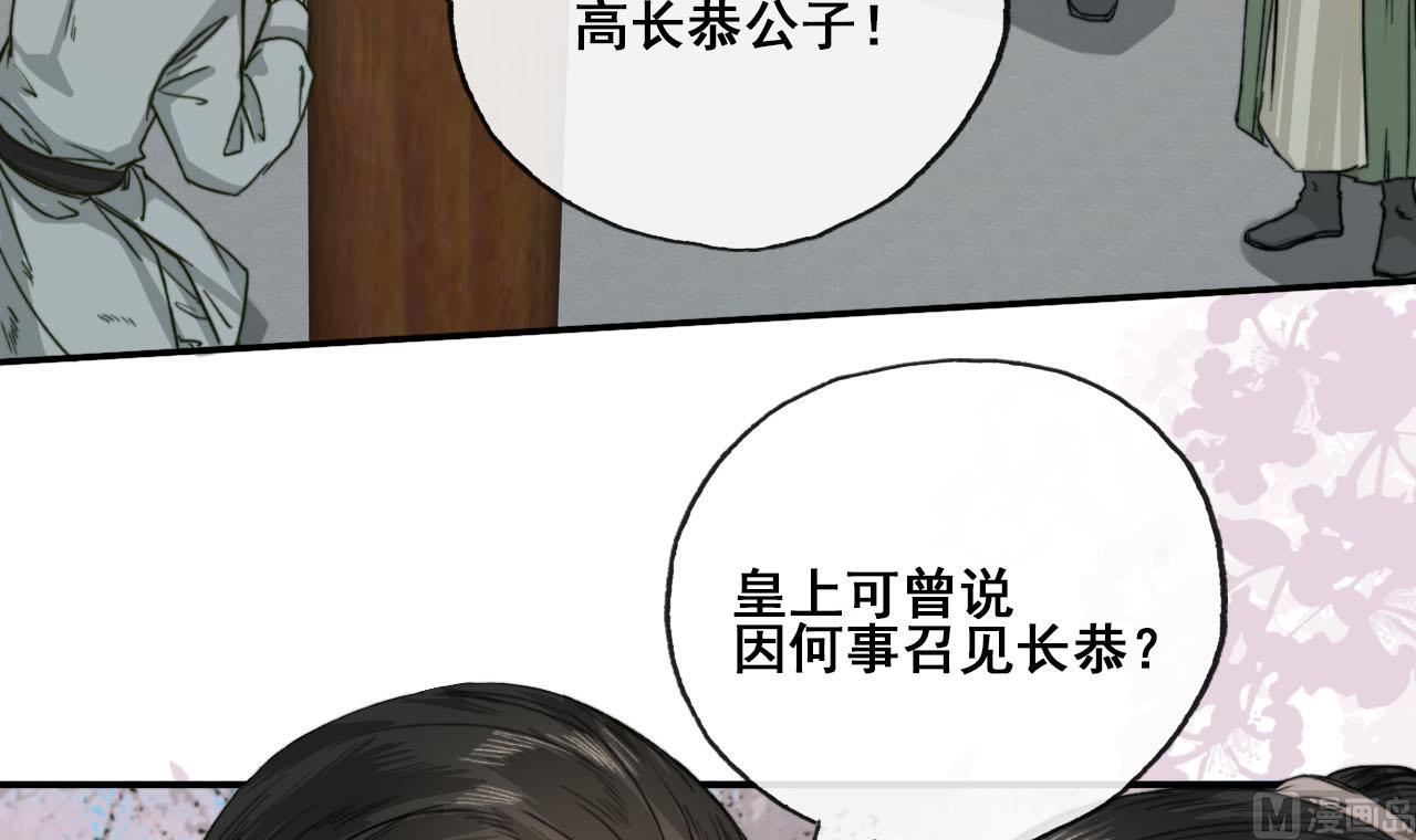《兰陵缭乱》第29话 又进皇宫 第19页