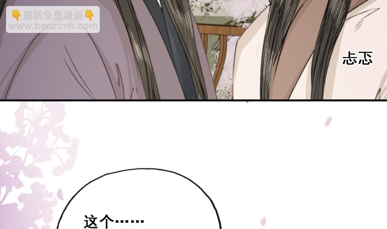 《兰陵缭乱》第29话 又进皇宫 第21页