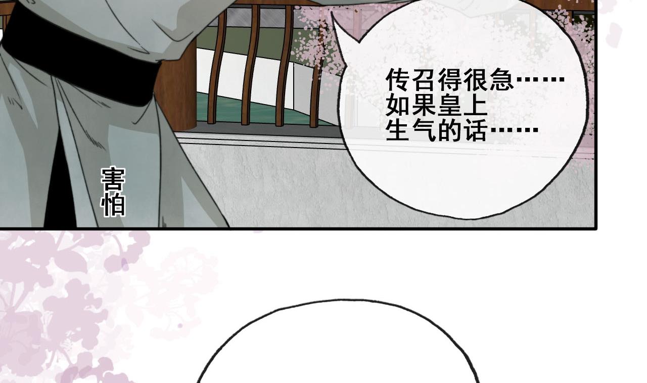 《兰陵缭乱》第29话 又进皇宫 第23页