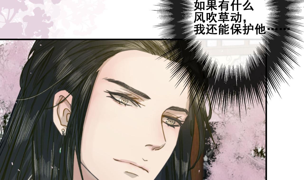 《兰陵缭乱》第29话 又进皇宫 第29页