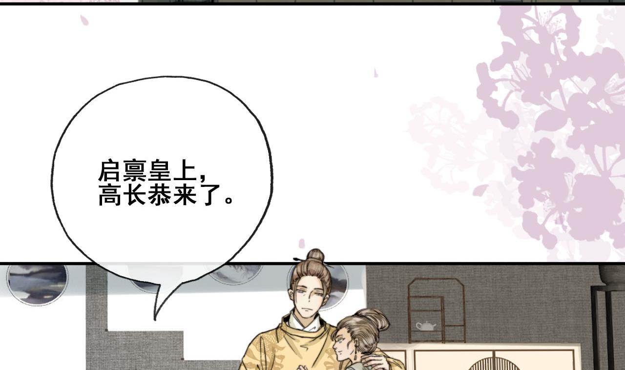 《兰陵缭乱》第29话 又进皇宫 第33页