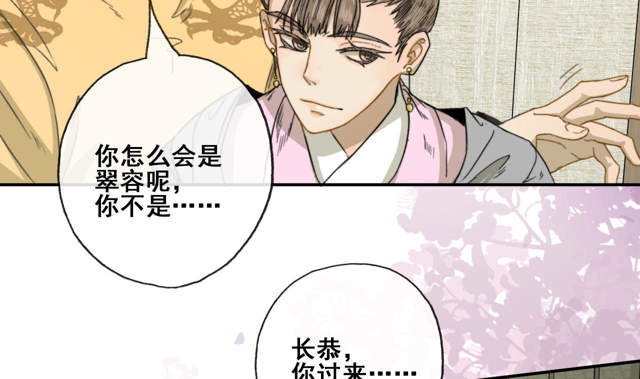 《兰陵缭乱》第29话 又进皇宫 第39页