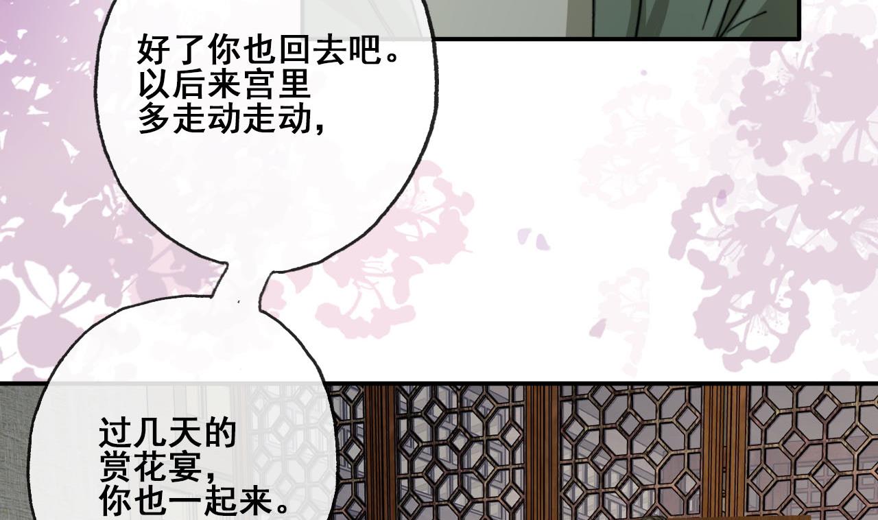 《兰陵缭乱》第29话 又进皇宫 第45页