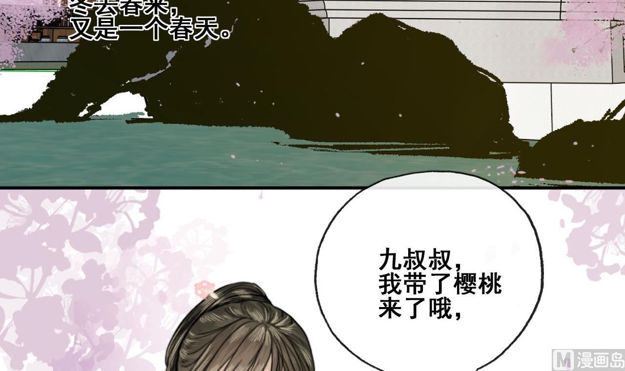 《兰陵缭乱》第29话 又进皇宫 第4页