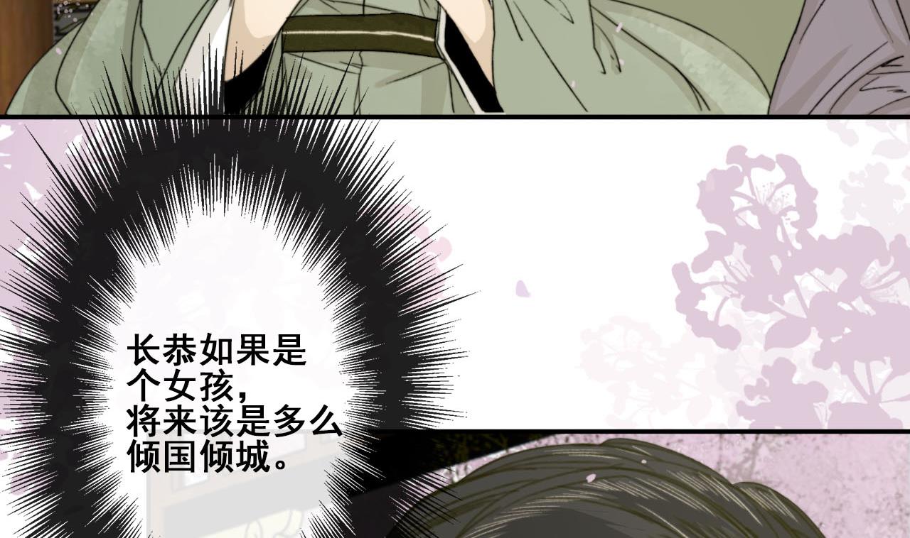 《兰陵缭乱》第29话 又进皇宫 第6页