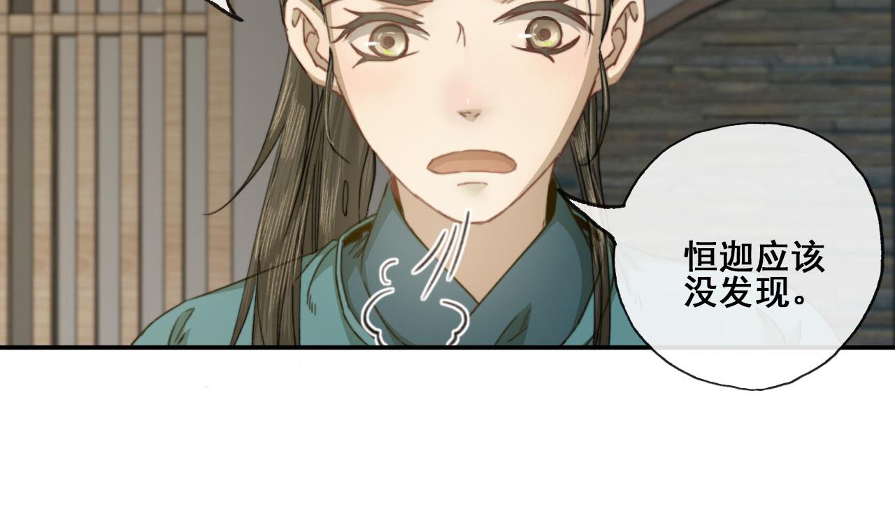 《兰陵缭乱》第35话 相遇便是重逢 第11页