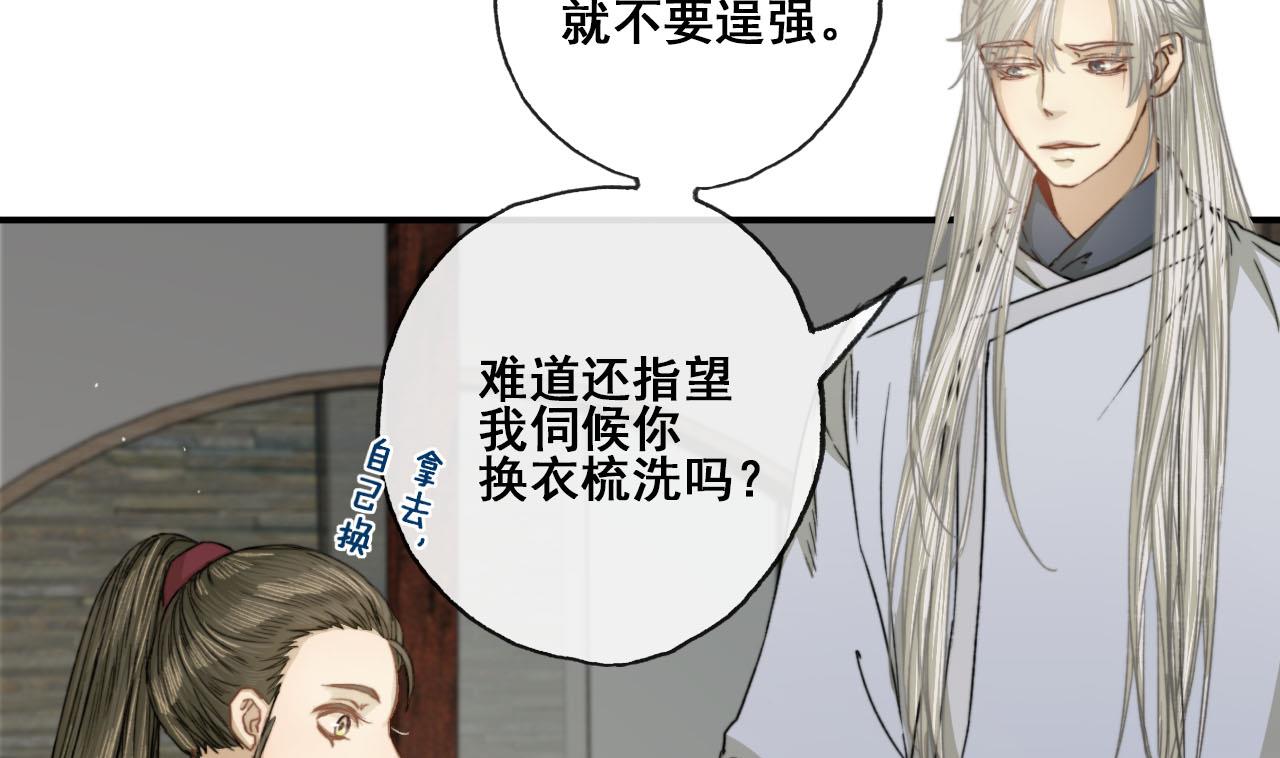 《兰陵缭乱》第35话 相遇便是重逢 第14页