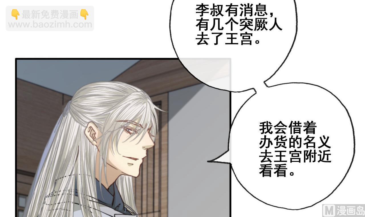 《兰陵缭乱》第35话 相遇便是重逢 第16页