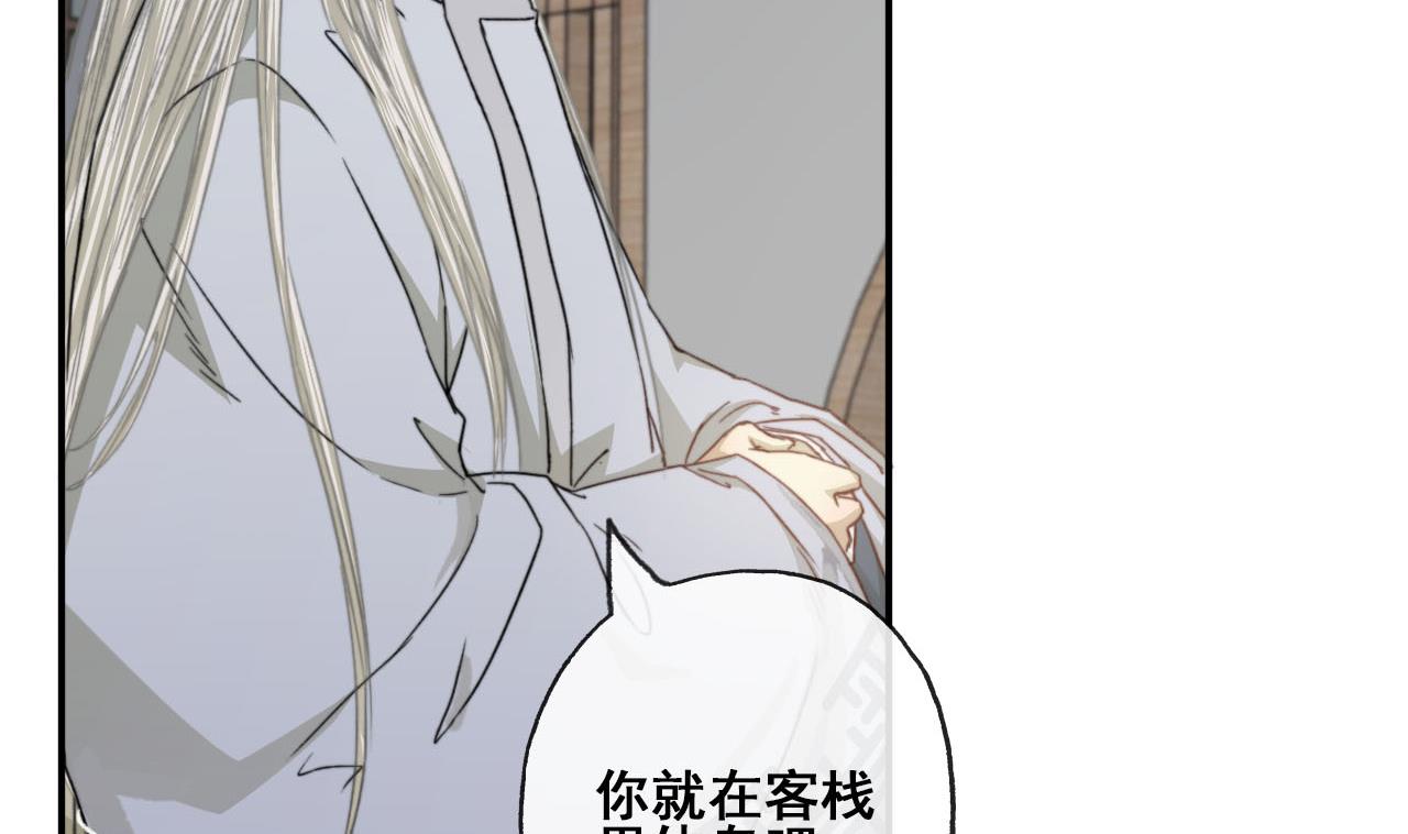 《兰陵缭乱》第35话 相遇便是重逢 第17页