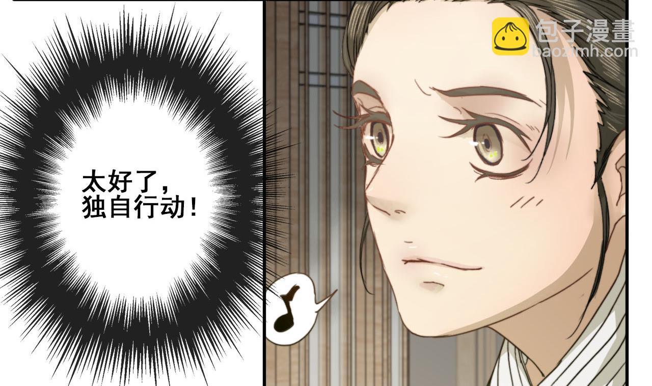 《兰陵缭乱》第35话 相遇便是重逢 第23页