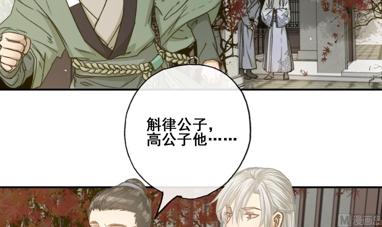 《兰陵缭乱》第35话 相遇便是重逢 第25页