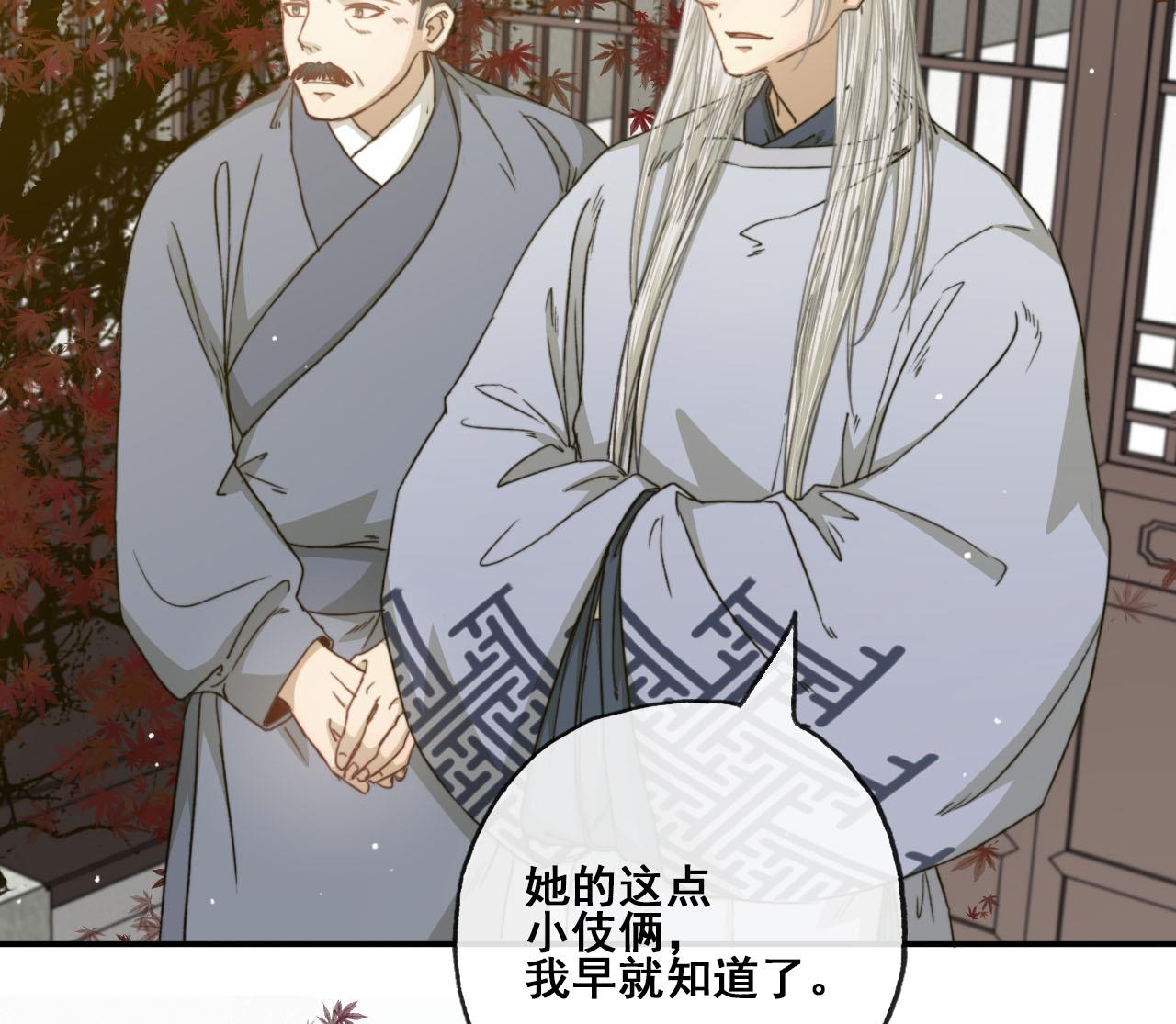 《兰陵缭乱》第35话 相遇便是重逢 第26页