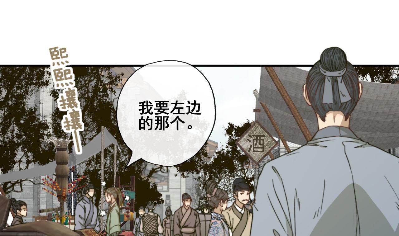 《兰陵缭乱》第35话 相遇便是重逢 第29页