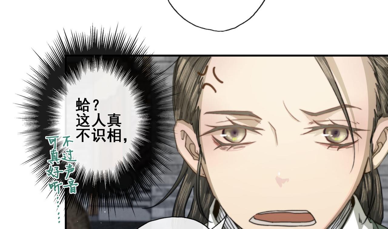 《兰陵缭乱》第35话 相遇便是重逢 第32页
