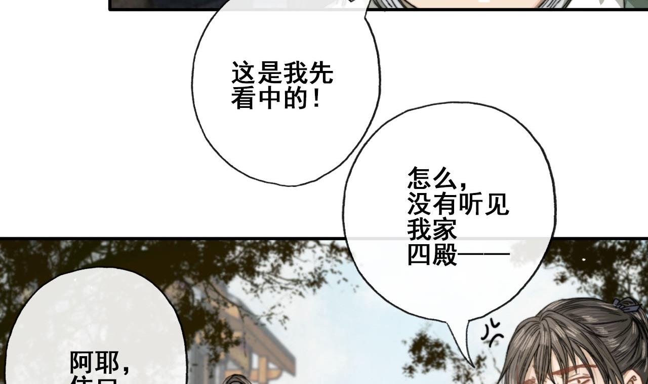 《兰陵缭乱》第35话 相遇便是重逢 第33页
