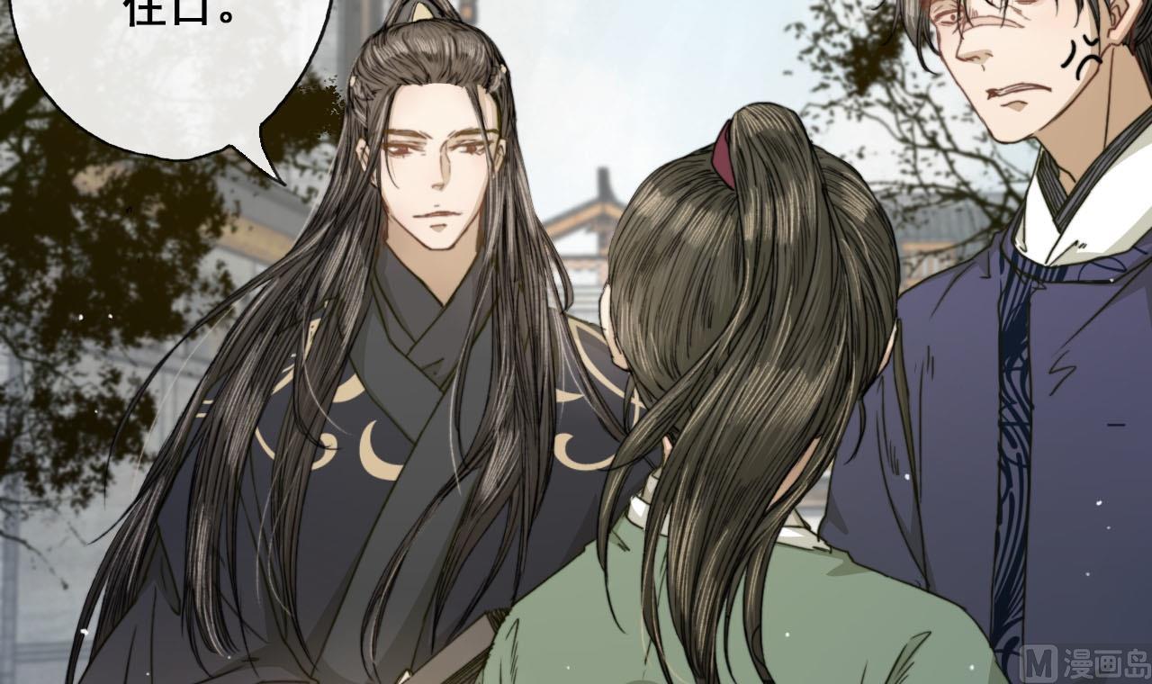 《兰陵缭乱》第35话 相遇便是重逢 第34页